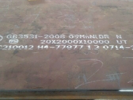 历下低温容器板-09MnNiDR